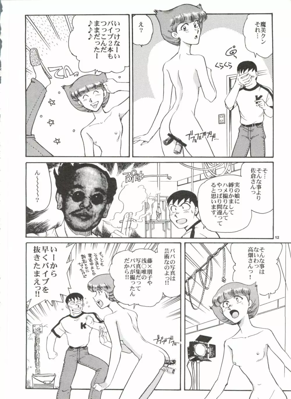 先祖は火あぶり Page.13