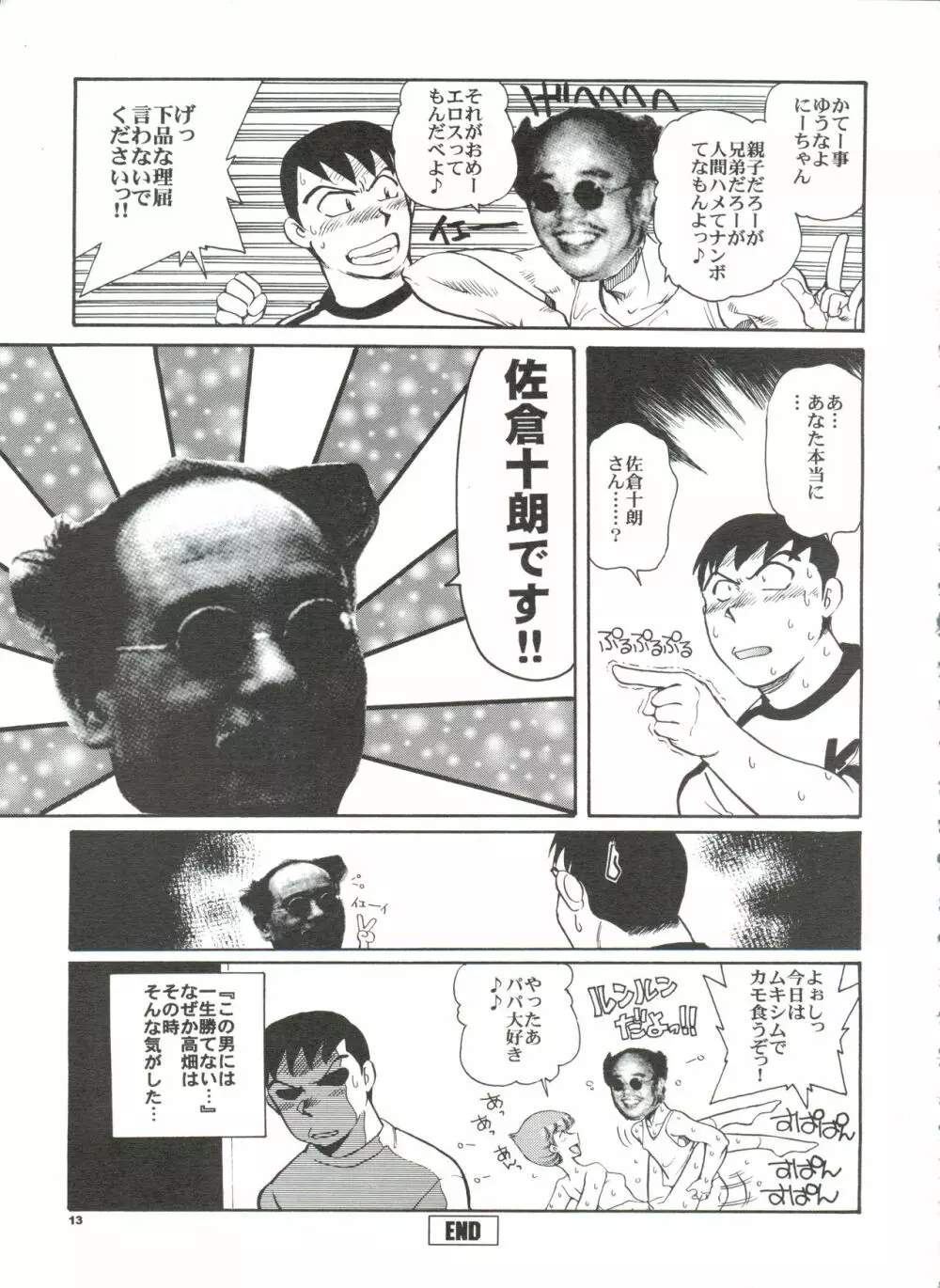 先祖は火あぶり Page.14