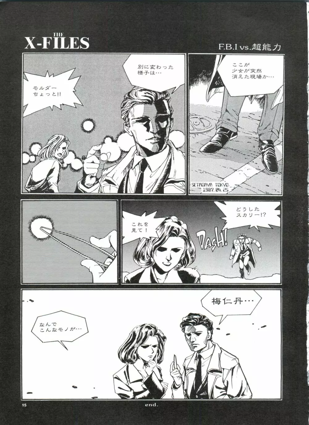 先祖は火あぶり Page.16