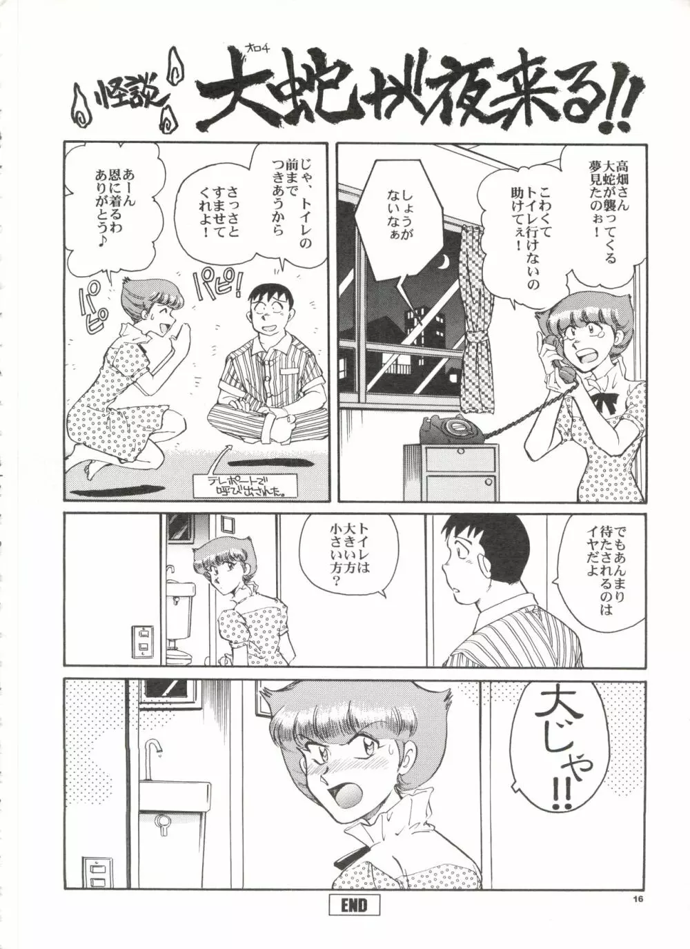 先祖は火あぶり Page.17