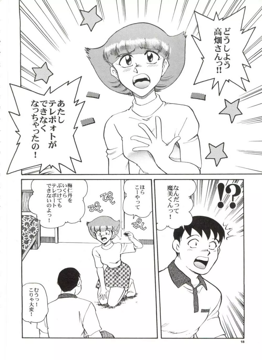 先祖は火あぶり Page.19