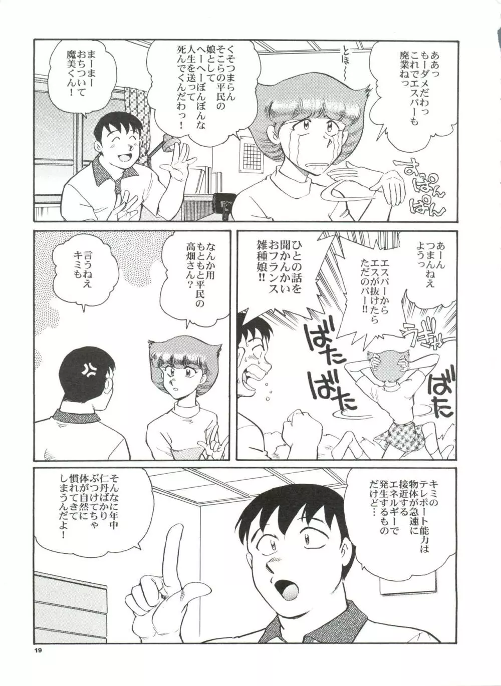 先祖は火あぶり Page.20