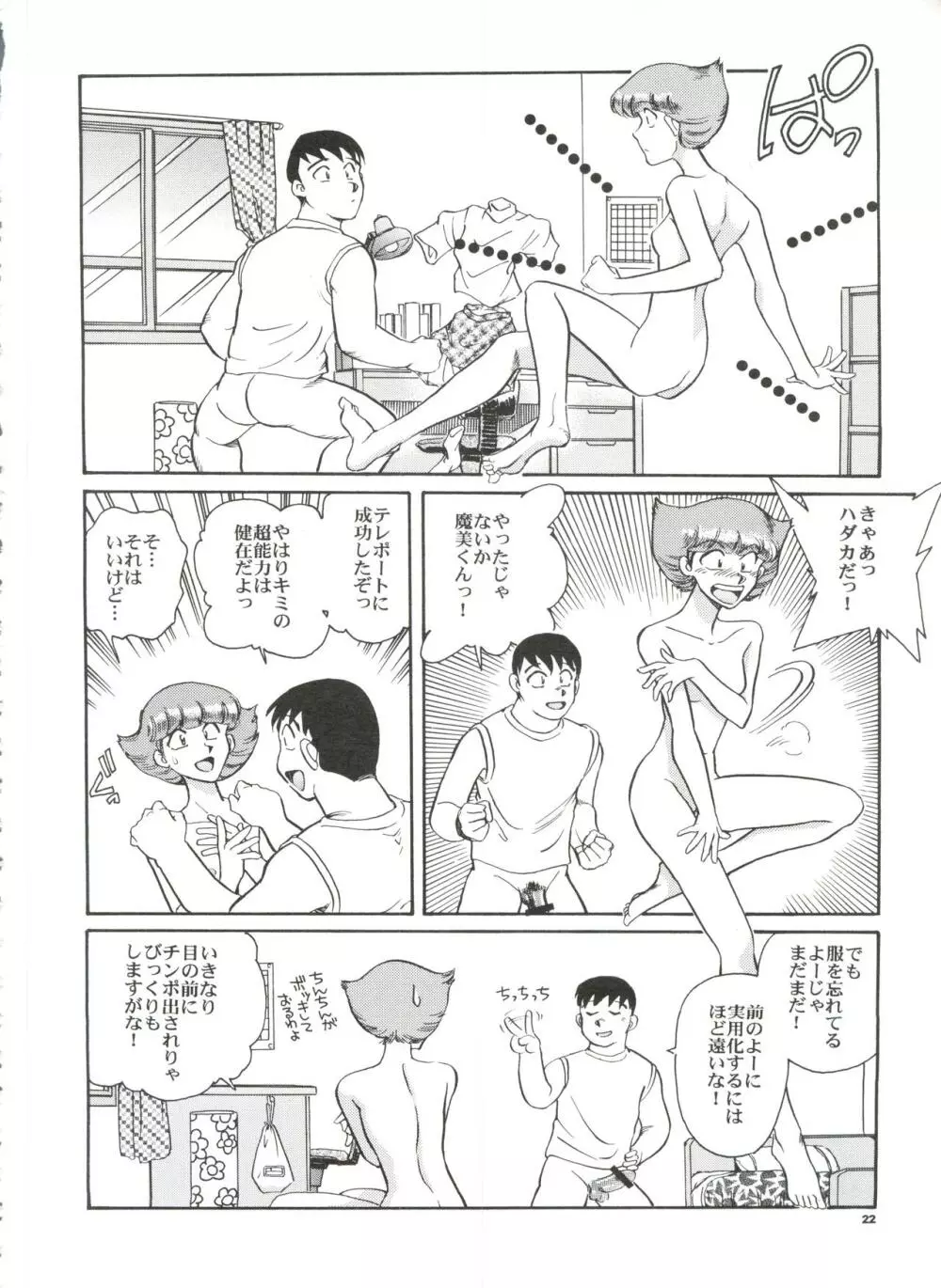 先祖は火あぶり Page.23