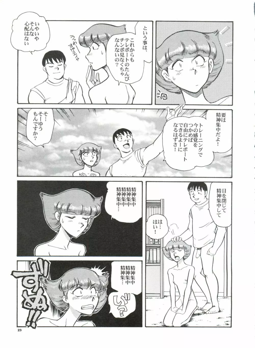 先祖は火あぶり Page.24