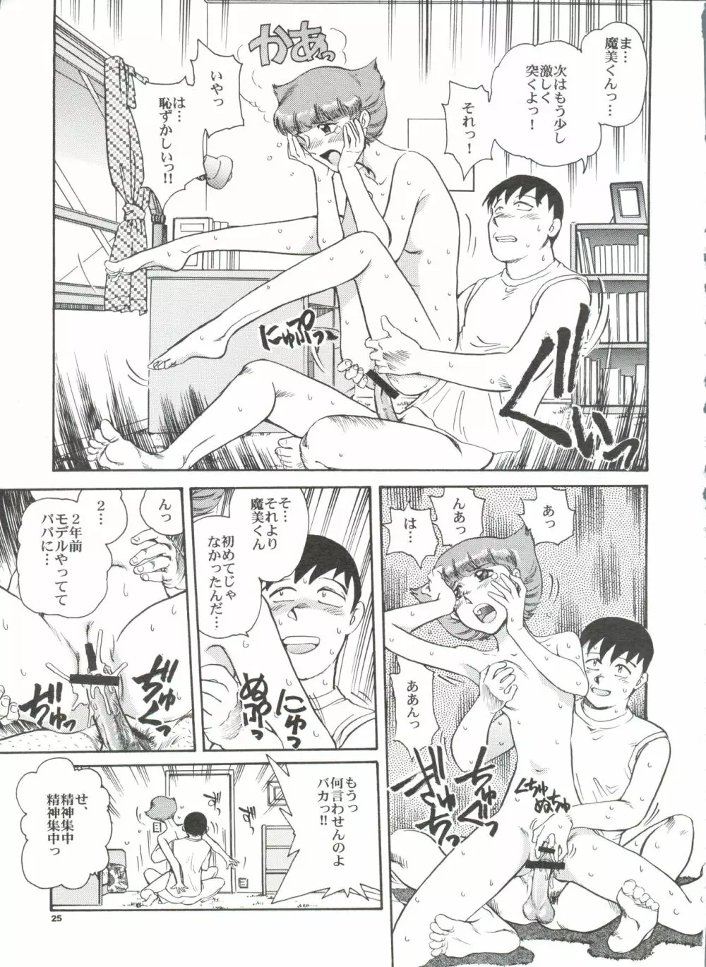 先祖は火あぶり Page.26