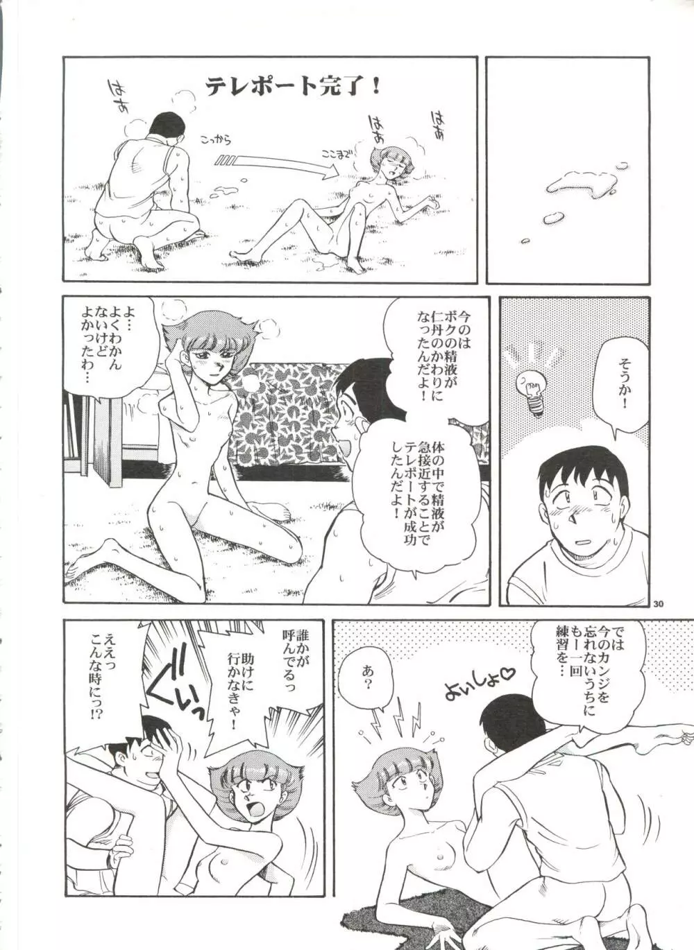 先祖は火あぶり Page.31