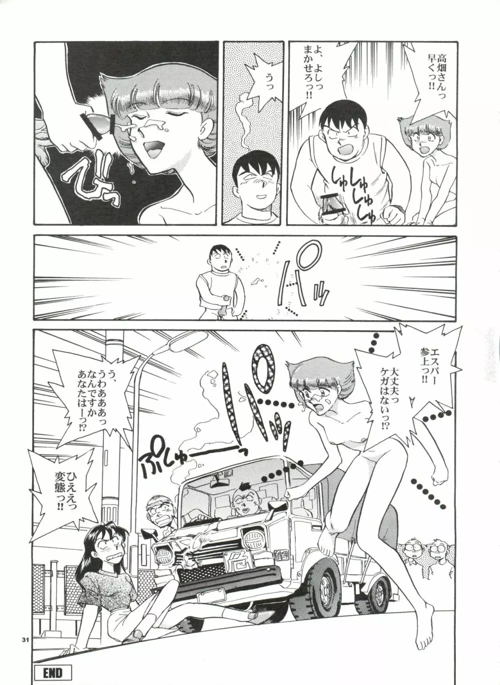 先祖は火あぶり Page.32