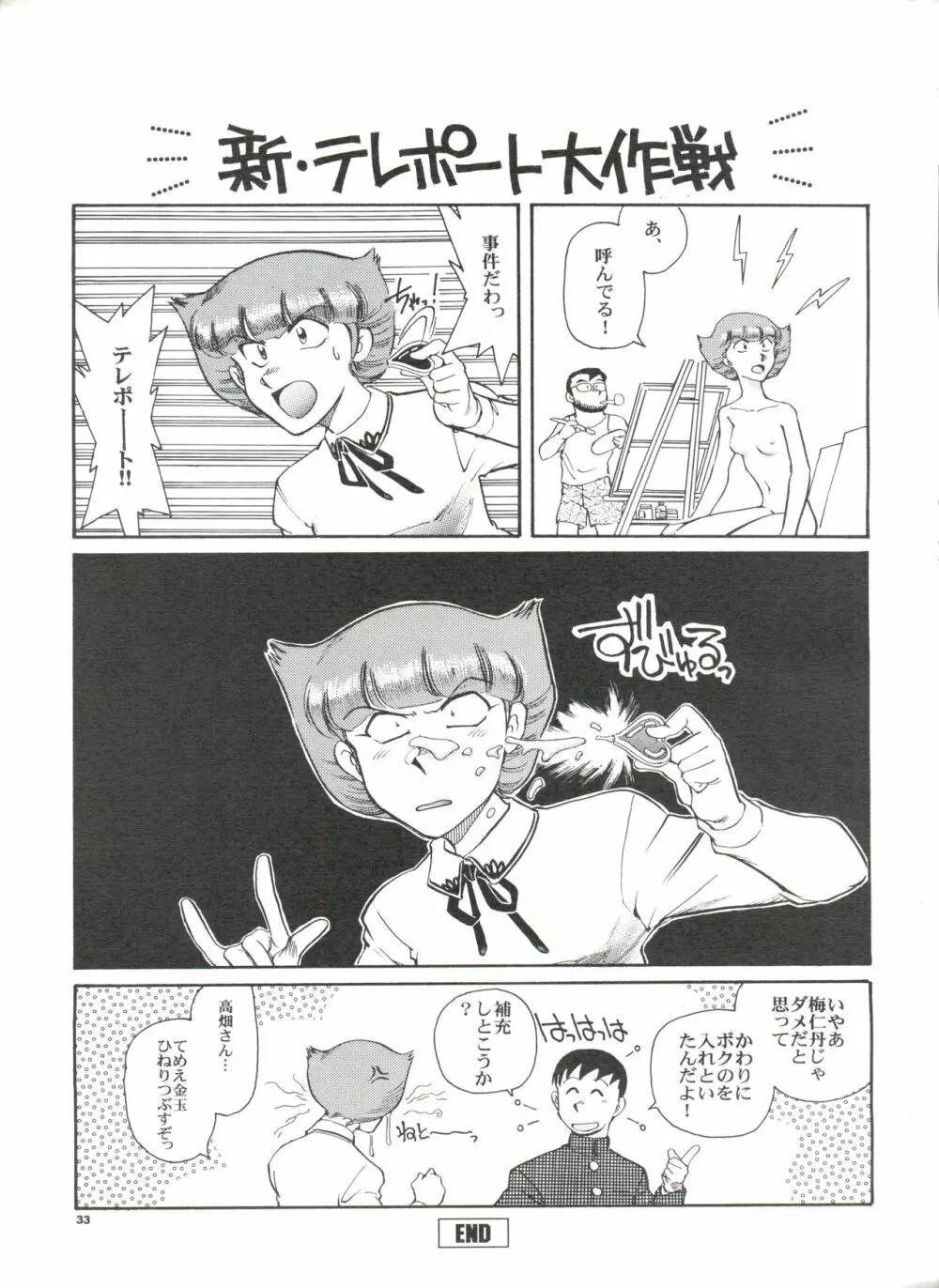 先祖は火あぶり Page.34