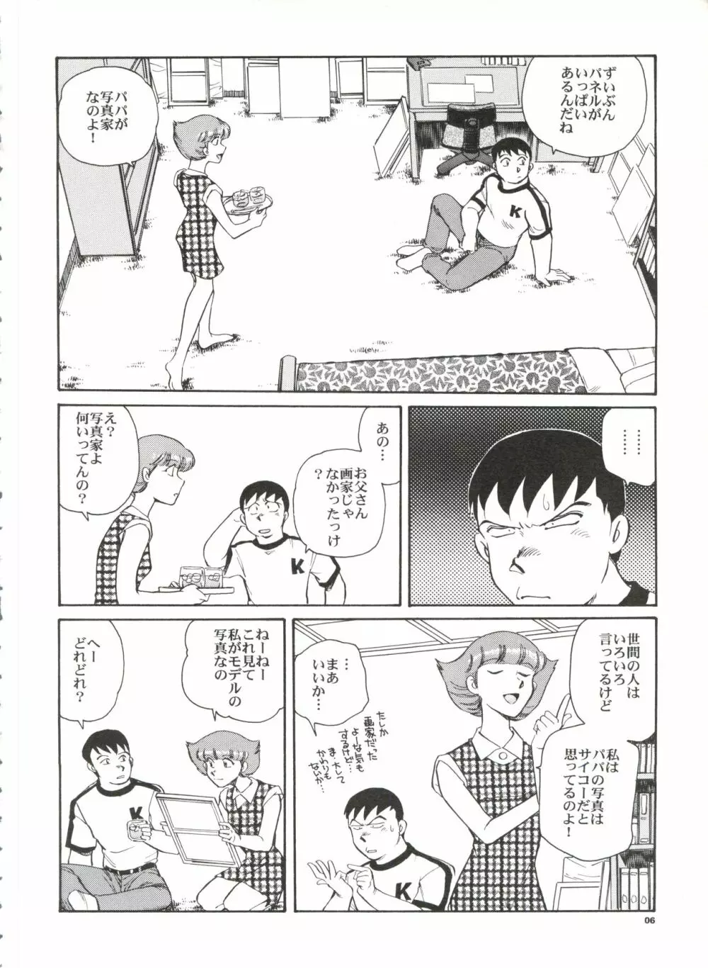 先祖は火あぶり Page.7