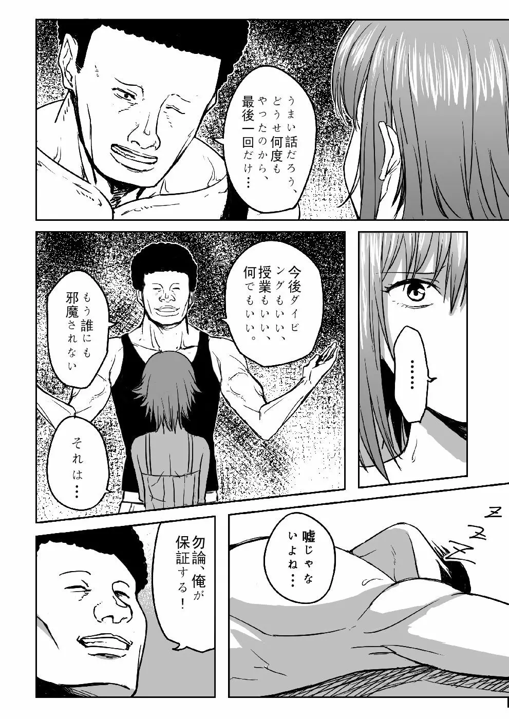 千紗ちゃんがヤバイ! Page.11