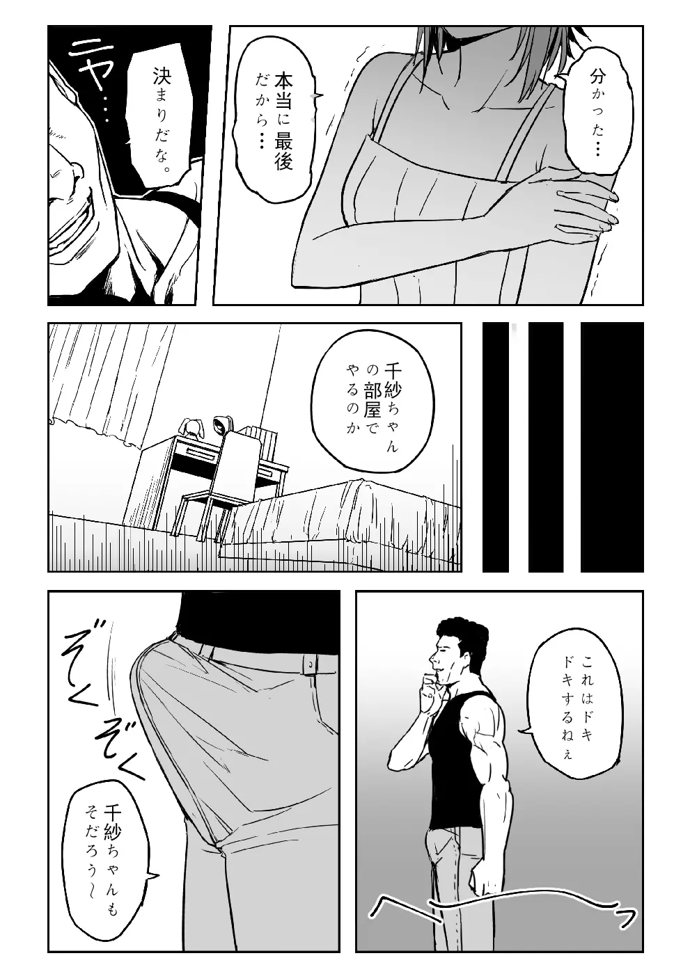 千紗ちゃんがヤバイ! Page.12