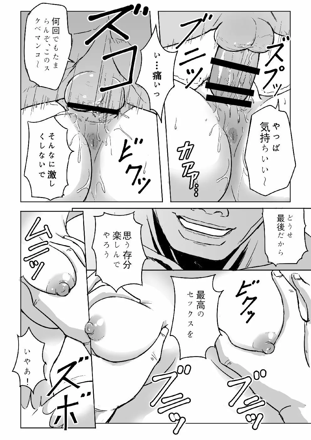 千紗ちゃんがヤバイ! Page.19