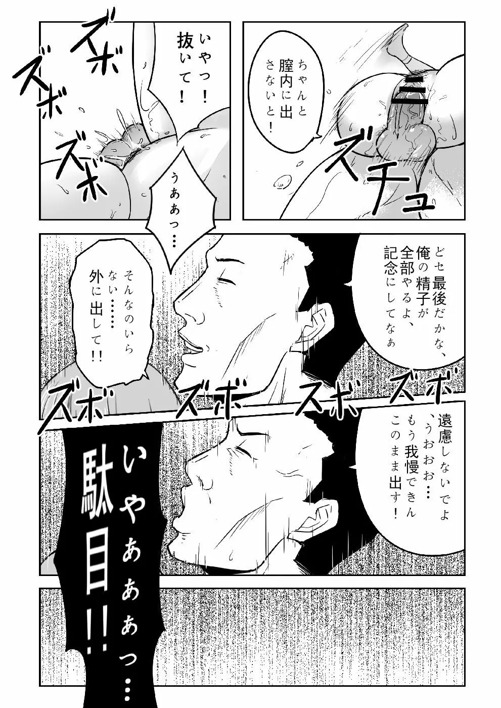 千紗ちゃんがヤバイ! Page.28