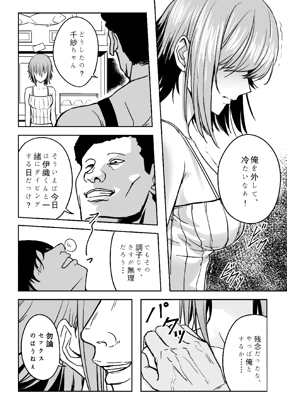 千紗ちゃんがヤバイ! Page.8