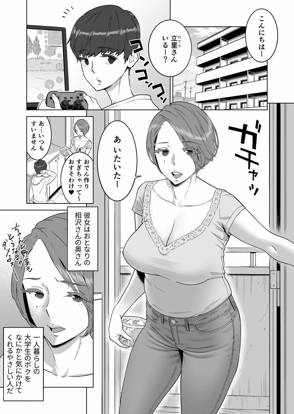 初めての女は隣の人妻でした Page.2