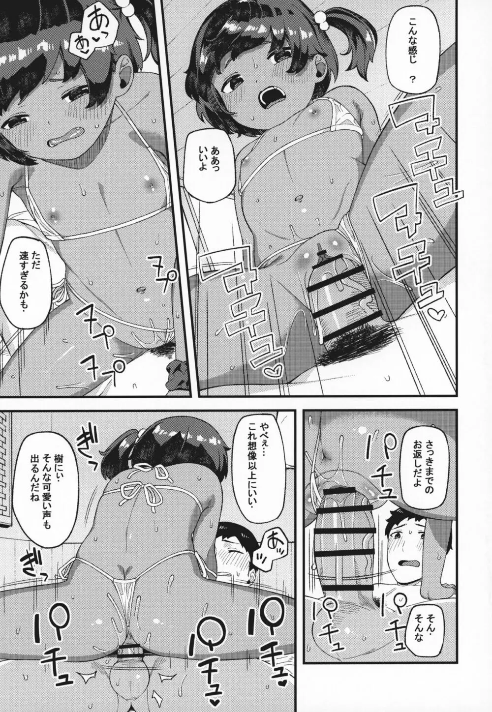 まだ襲ってくれないんですか? Page.18