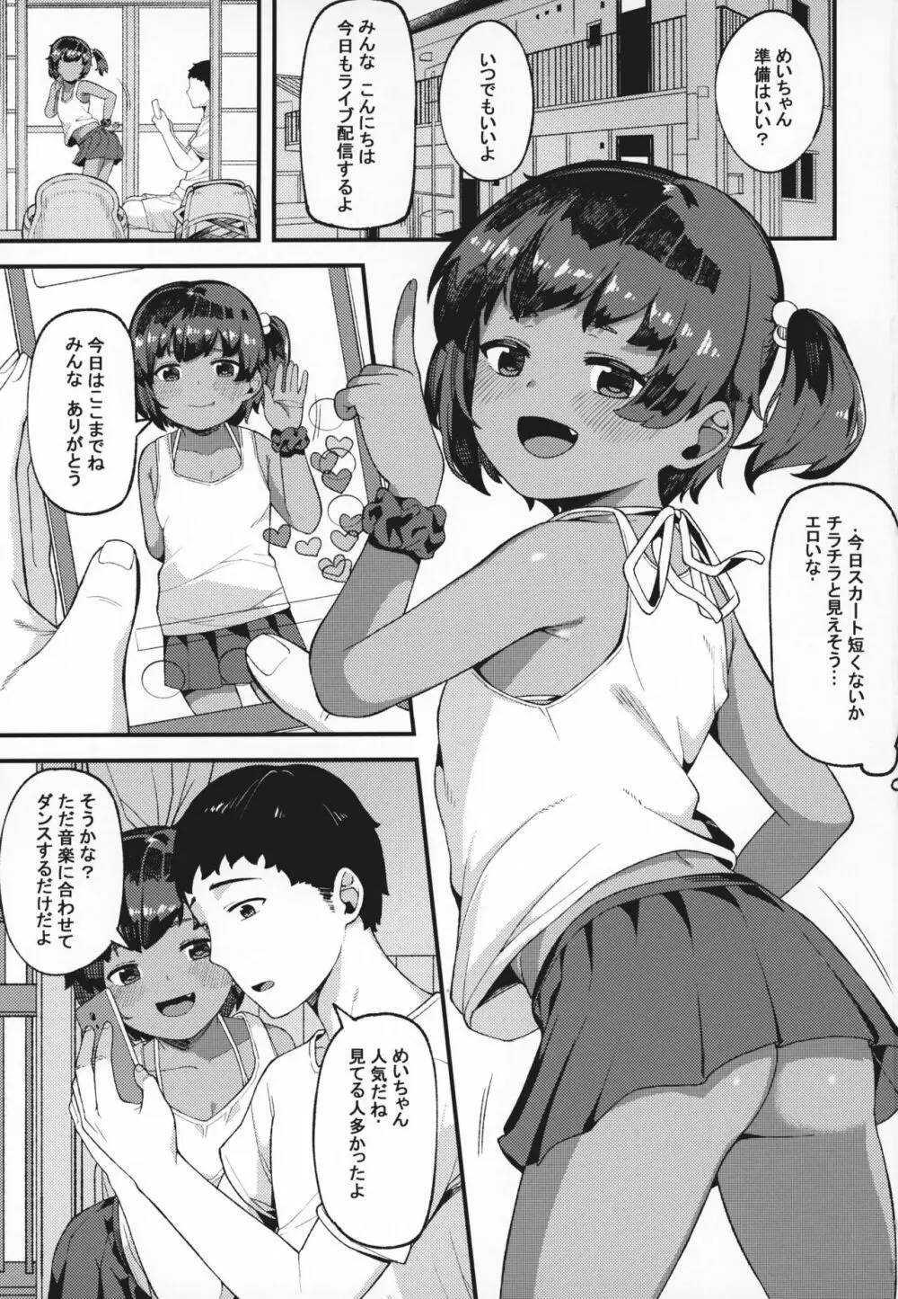 まだ襲ってくれないんですか? Page.2