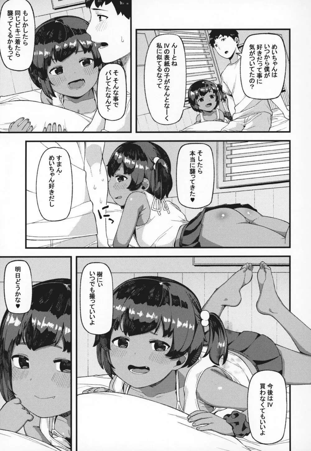 まだ襲ってくれないんですか? Page.24