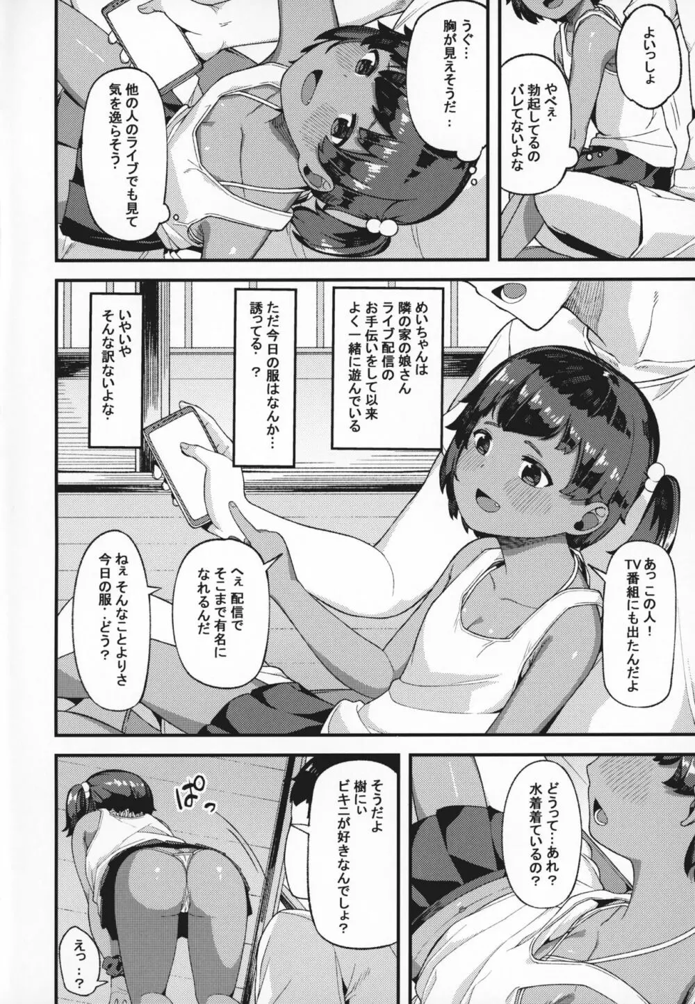 まだ襲ってくれないんですか? Page.3