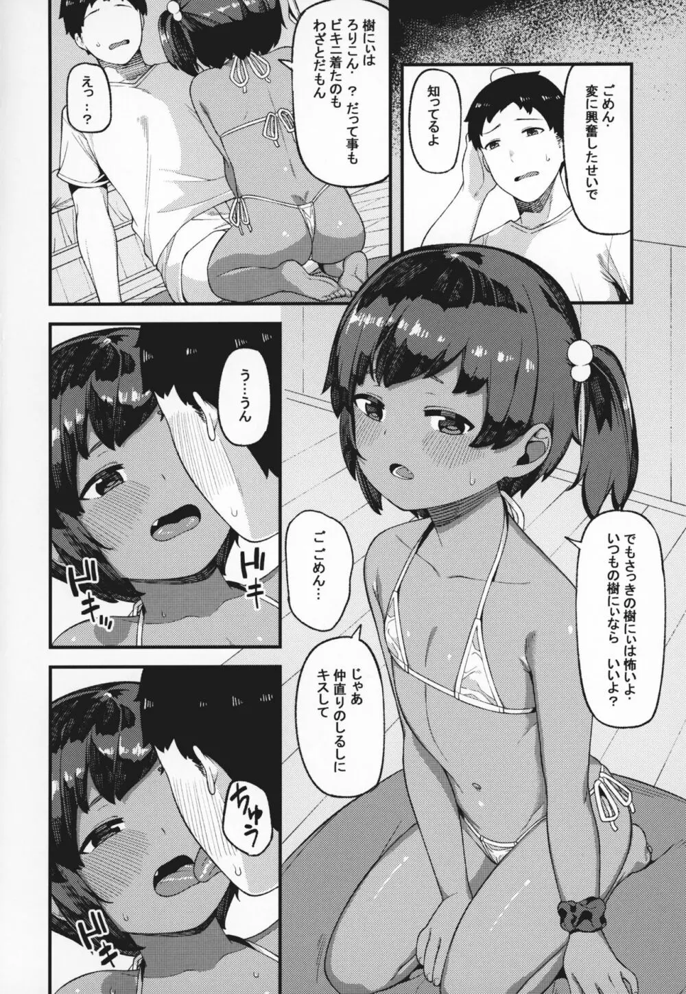 まだ襲ってくれないんですか? Page.9