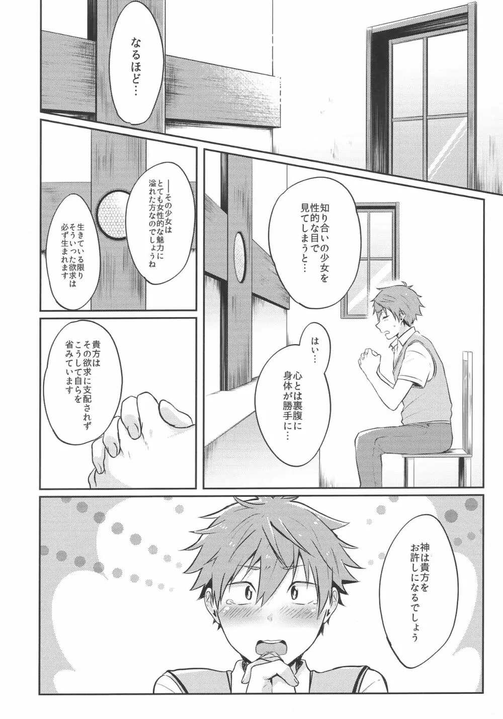 隼人は雫でシコらない！ Page.27