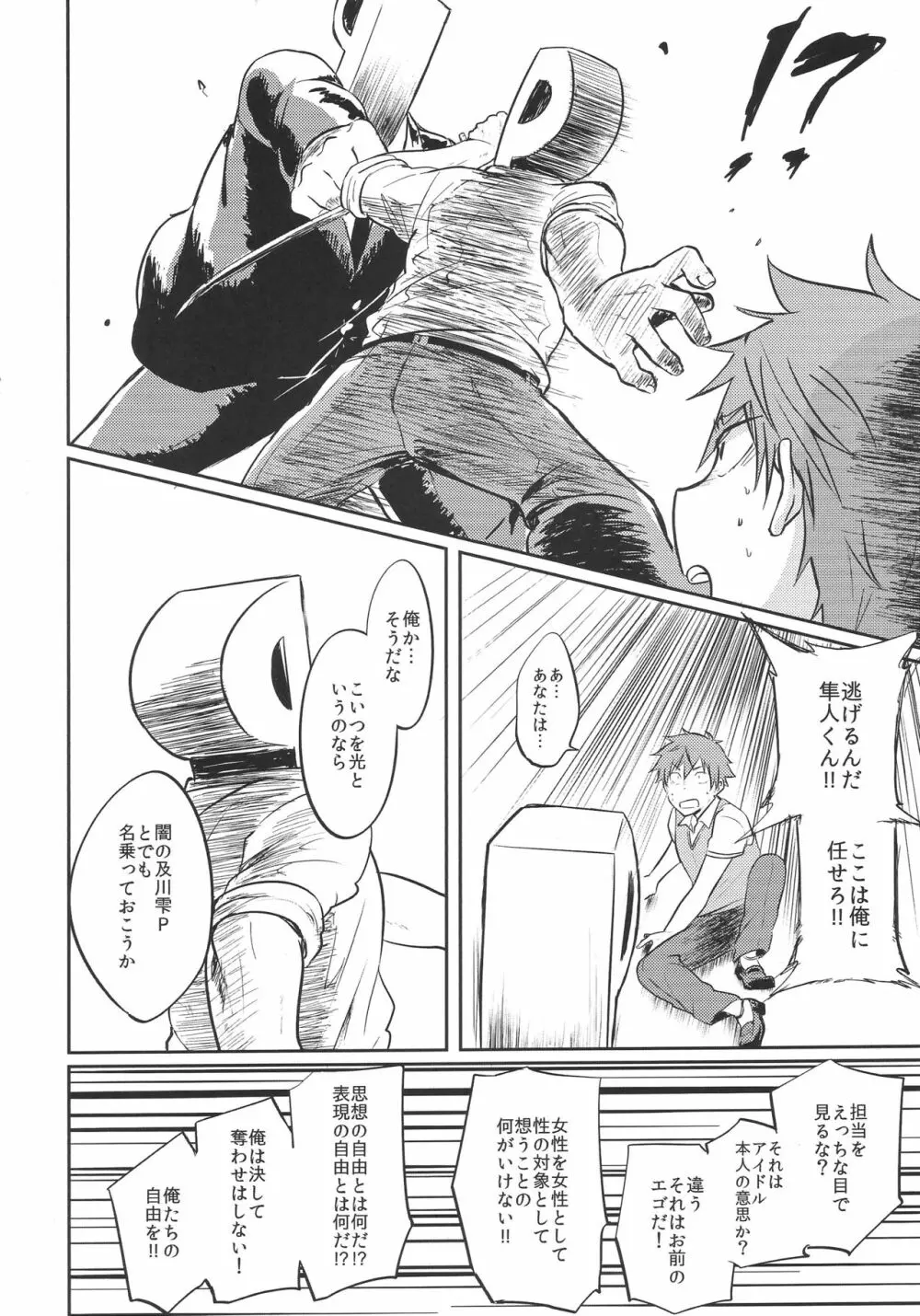 隼人は雫でシコらない！ Page.29