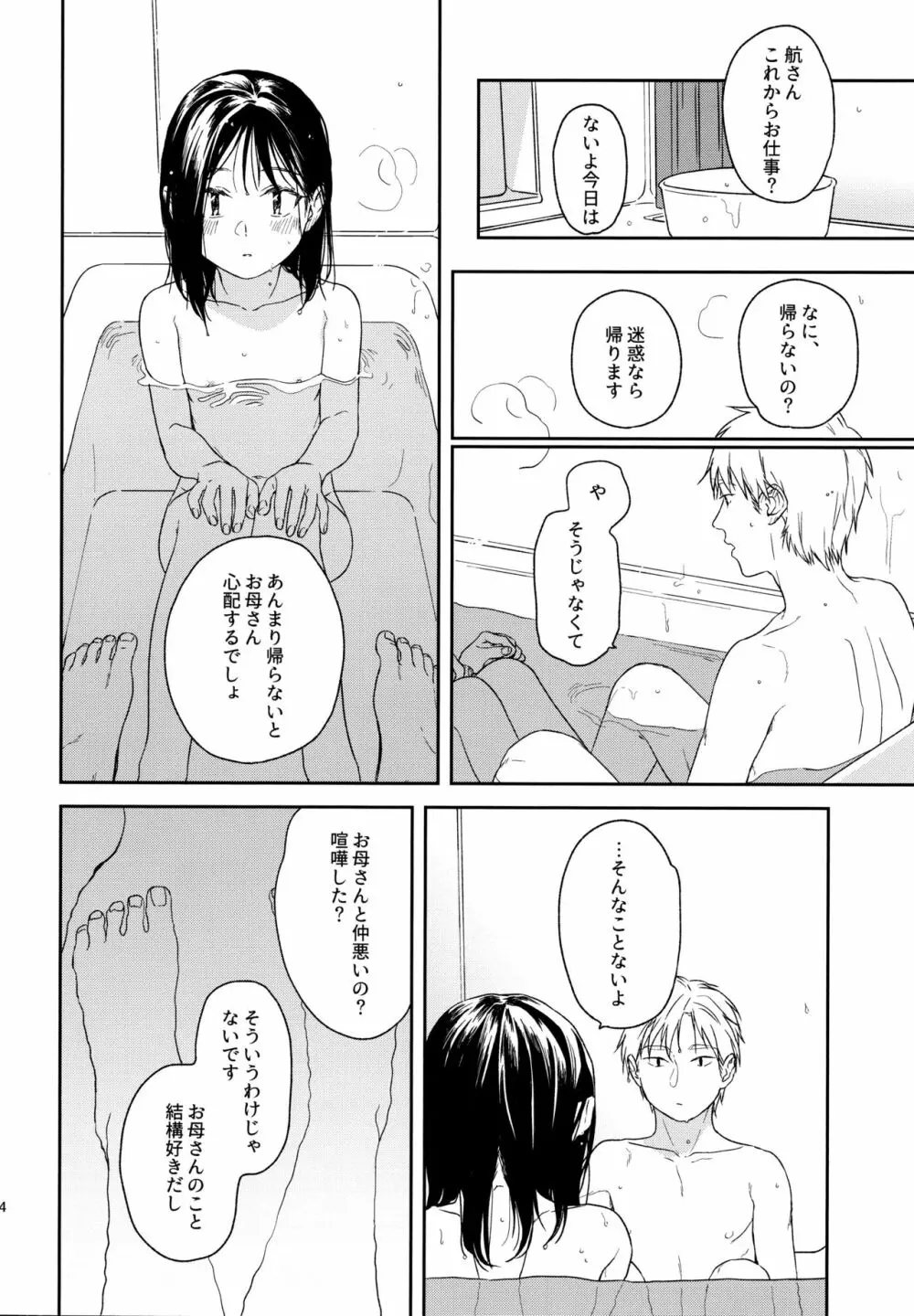 所縁3 Page.13