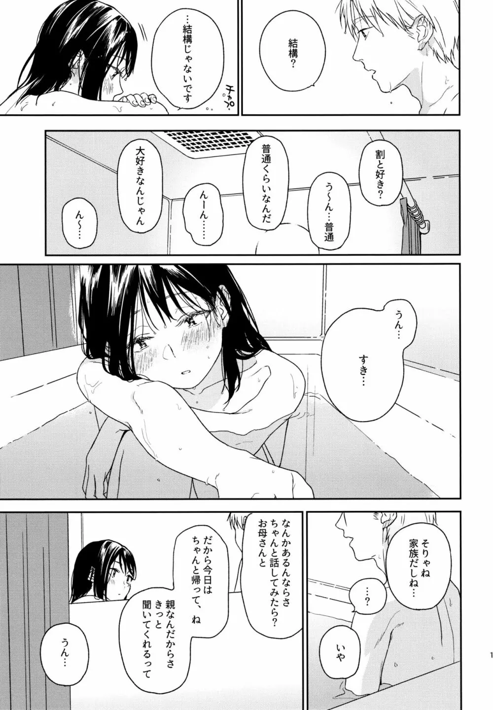 所縁3 Page.14