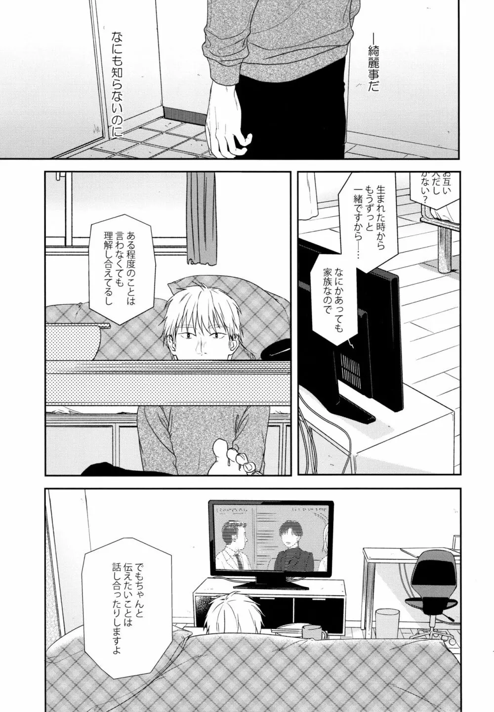 所縁3 Page.16