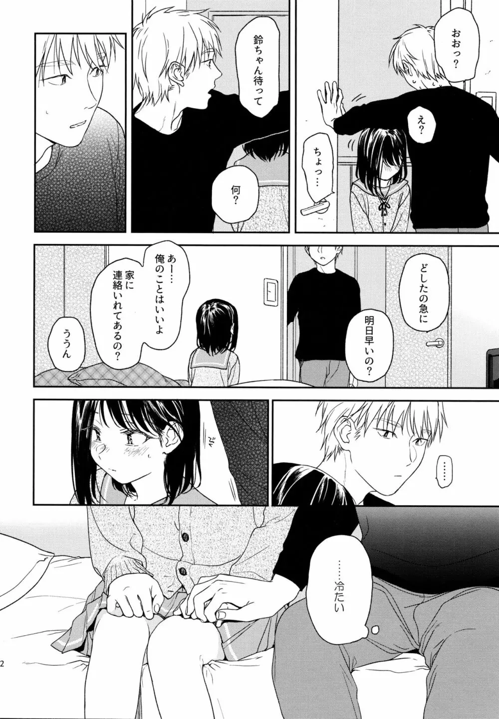 所縁3 Page.21