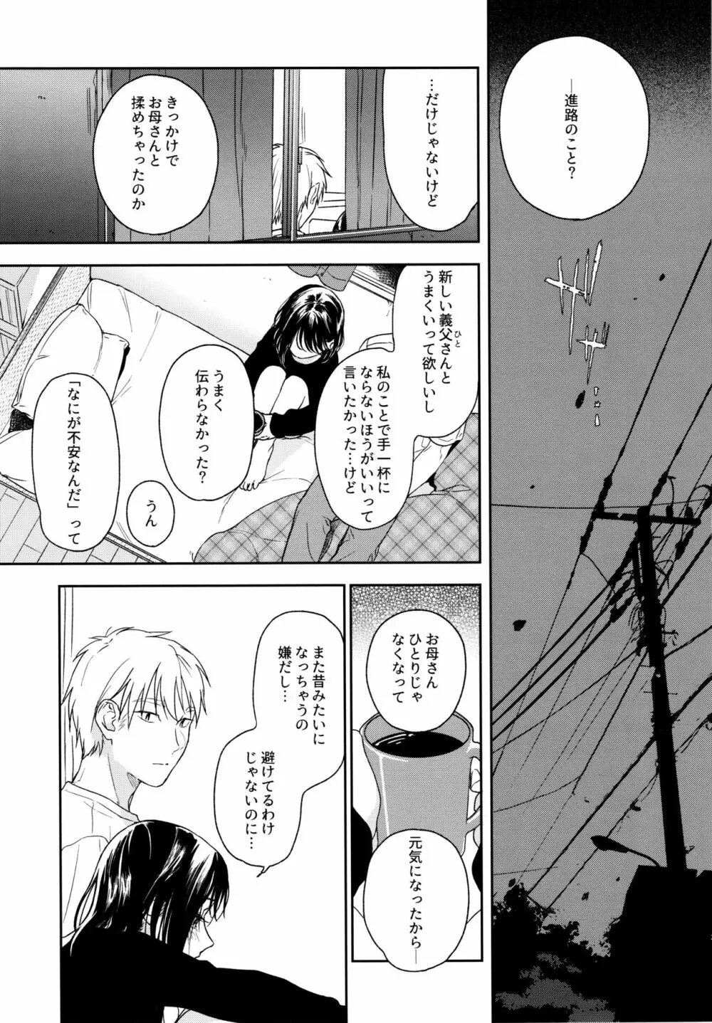 所縁3 Page.24