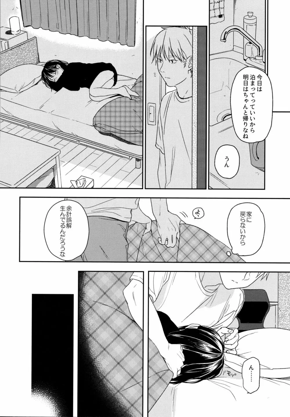 所縁3 Page.25