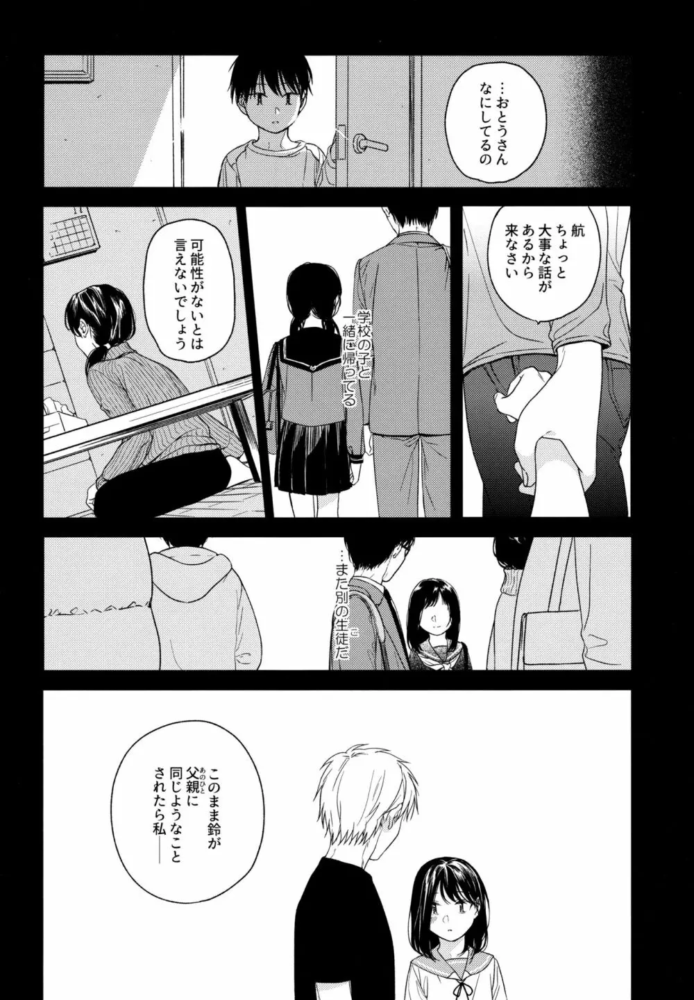 所縁3 Page.43