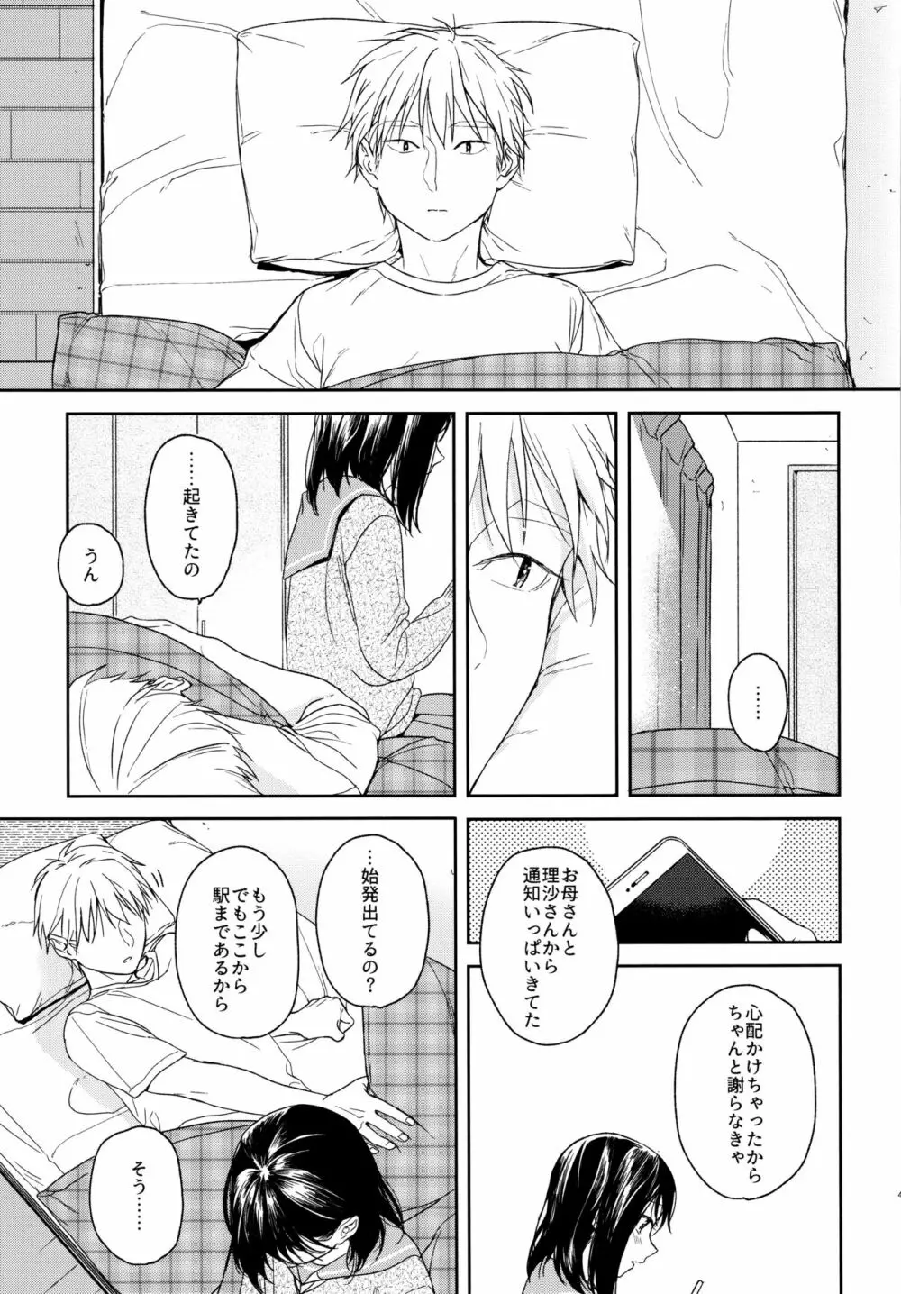 所縁3 Page.44