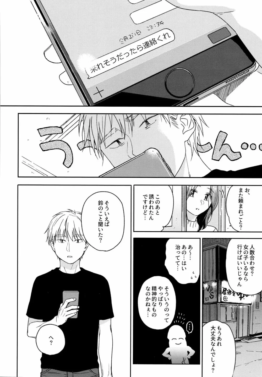 所縁3 Page.49