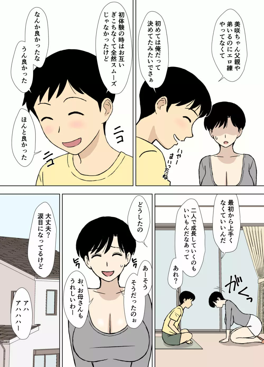 ママとエロ練2～育美さんのエロ練修業～ Page.33