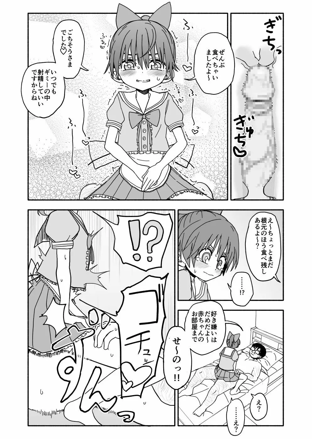 お菓子作りアイドル☆ギミー！エッチな秘密のとっくん漫画 Page.106