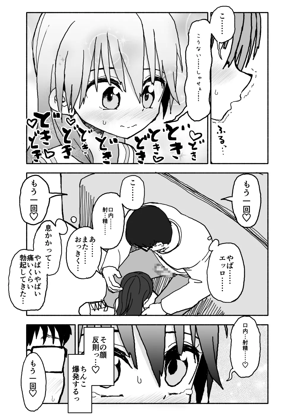 お菓子作りアイドル☆ギミー！エッチな秘密のとっくん漫画 Page.45