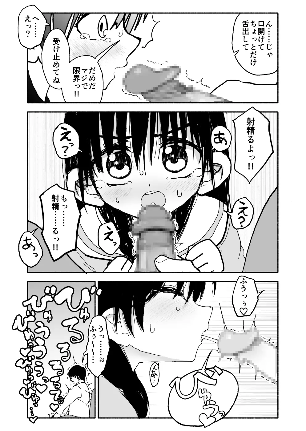 お菓子作りアイドル☆ギミー！エッチな秘密のとっくん漫画 Page.47