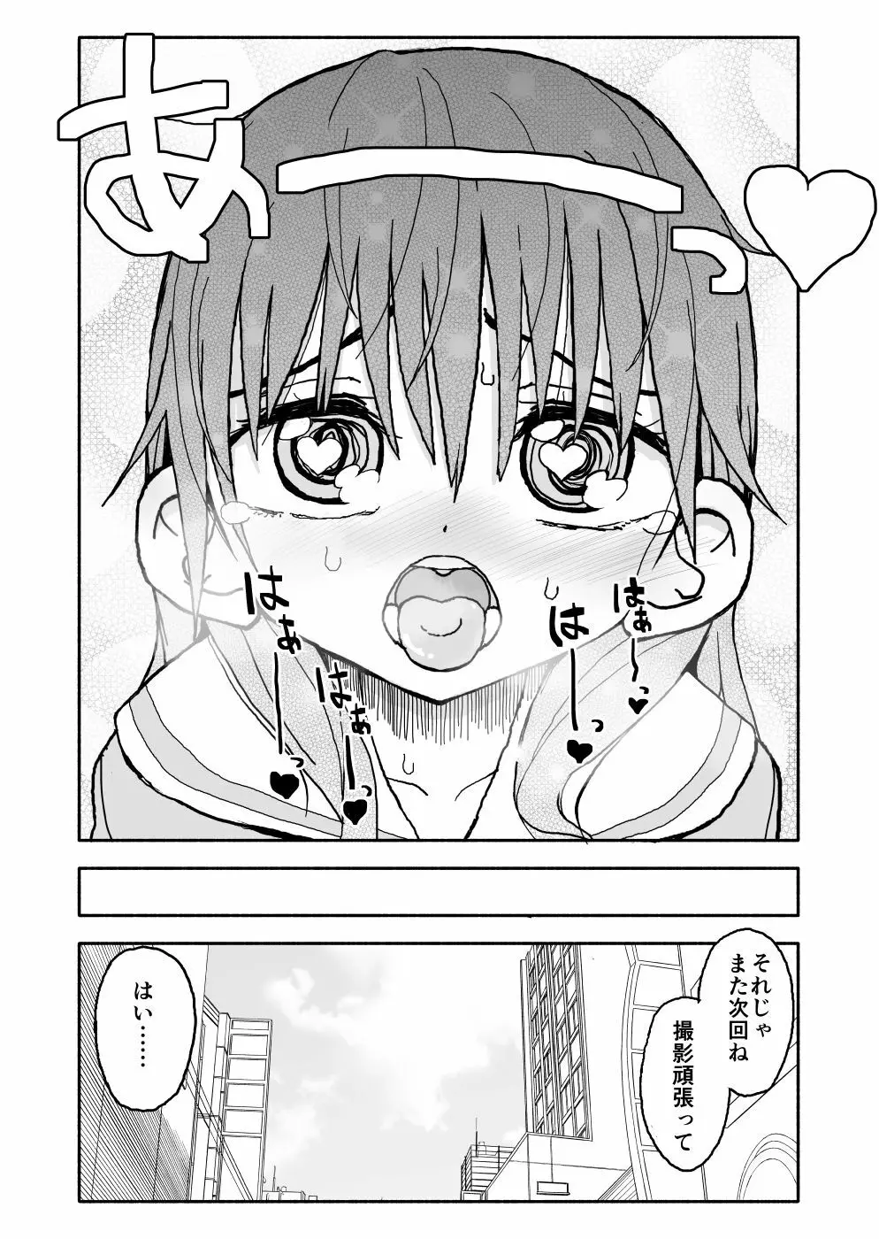 お菓子作りアイドル☆ギミー！エッチな秘密のとっくん漫画 Page.50