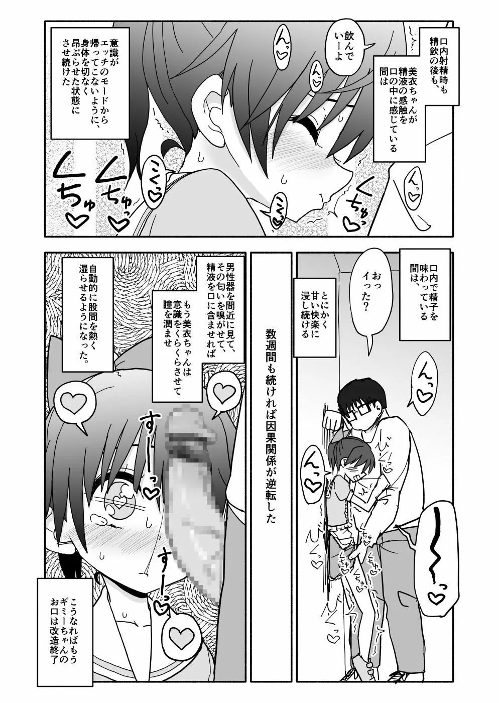 お菓子作りアイドル☆ギミー！エッチな秘密のとっくん漫画 Page.56