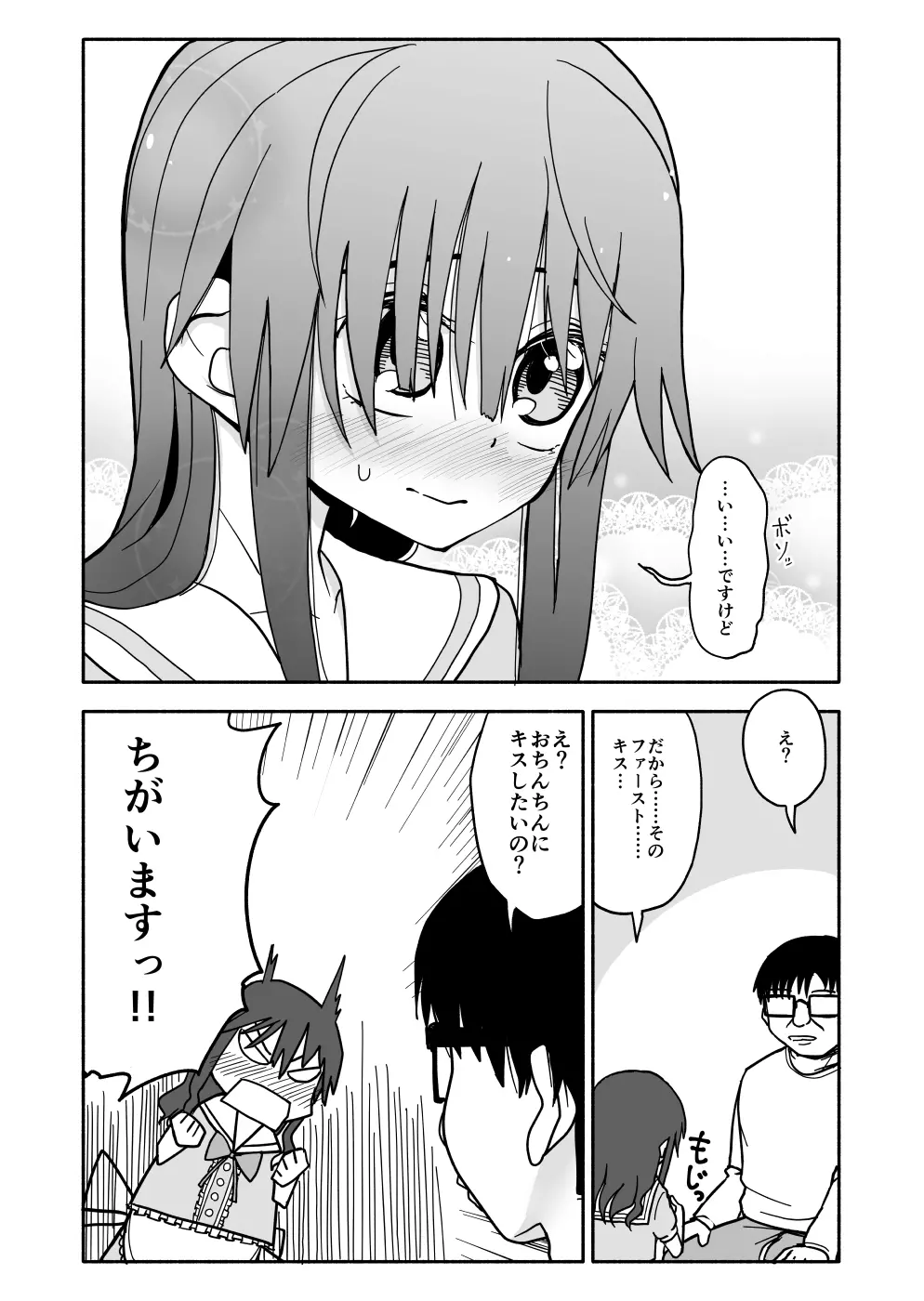 お菓子作りアイドル☆ギミー！エッチな秘密のとっくん漫画 Page.60