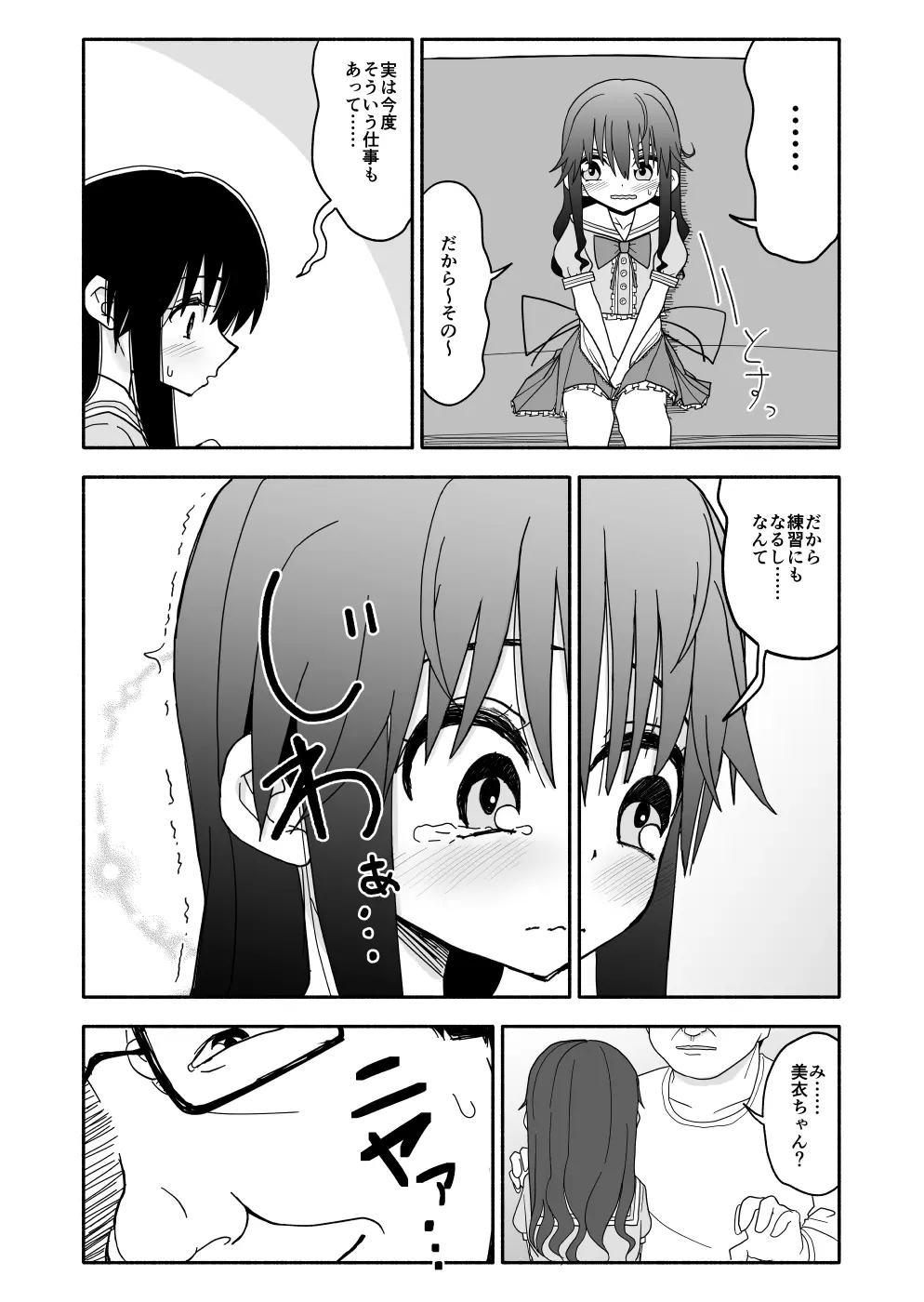 お菓子作りアイドル☆ギミー！エッチな秘密のとっくん漫画 Page.61