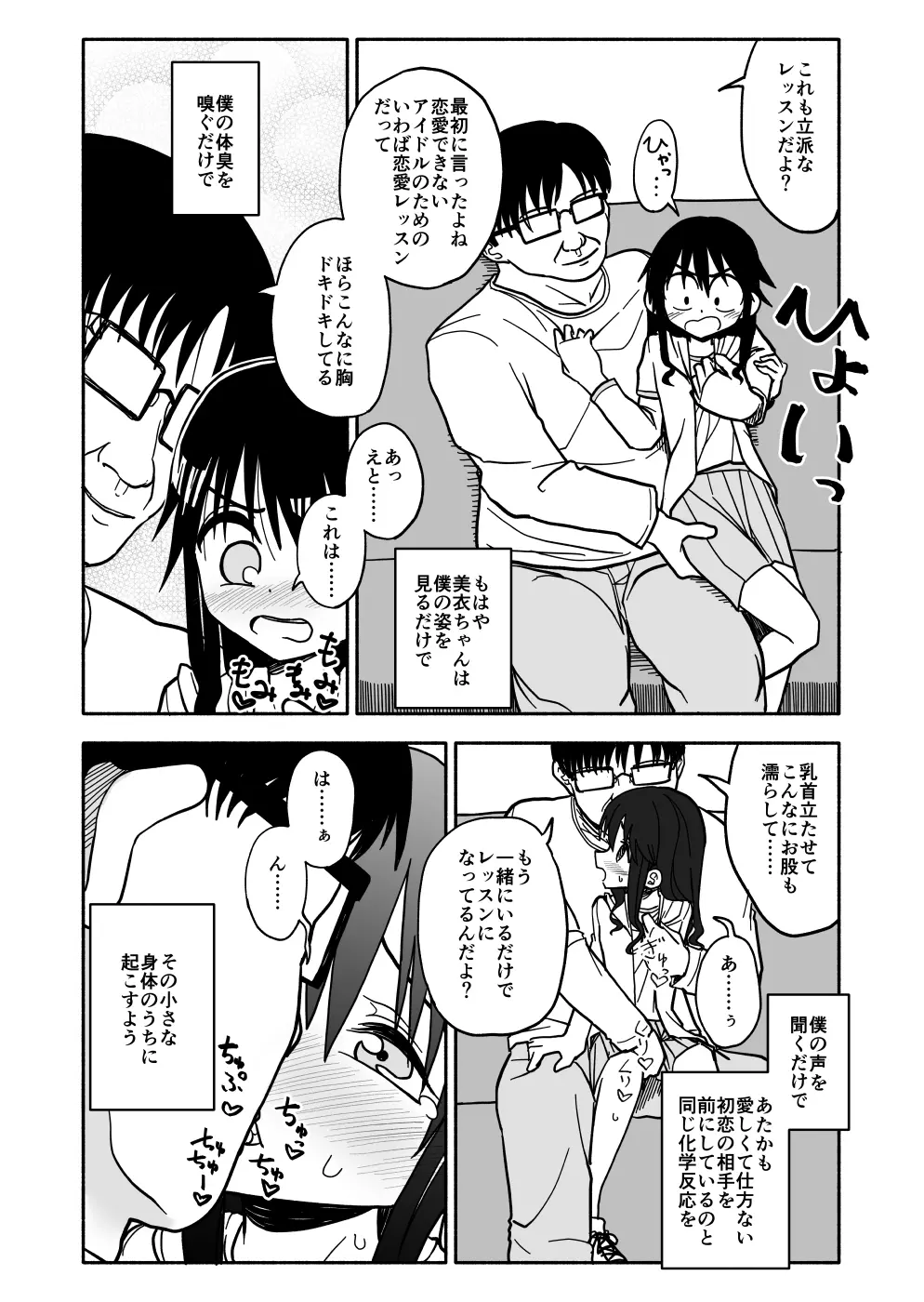 お菓子作りアイドル☆ギミー！エッチな秘密のとっくん漫画 Page.66