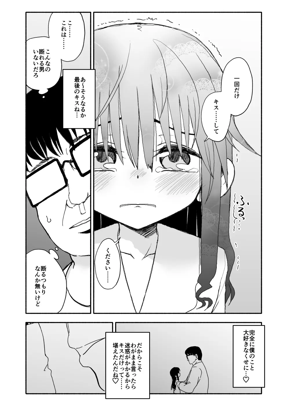 お菓子作りアイドル☆ギミー！エッチな秘密のとっくん漫画 Page.76