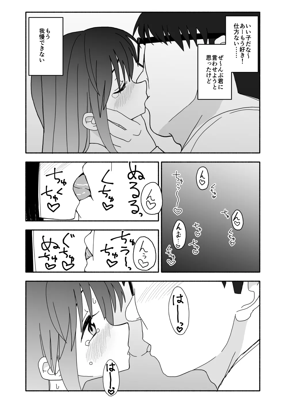 お菓子作りアイドル☆ギミー！エッチな秘密のとっくん漫画 Page.77