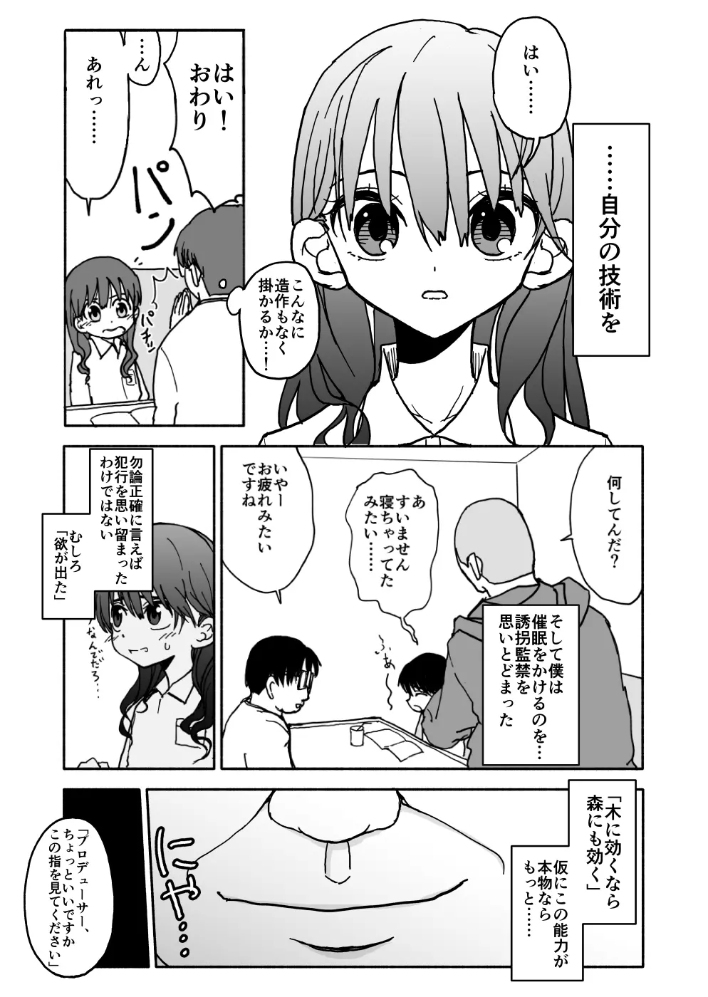 お菓子作りアイドル☆ギミー！エッチな秘密のとっくん漫画 Page.9