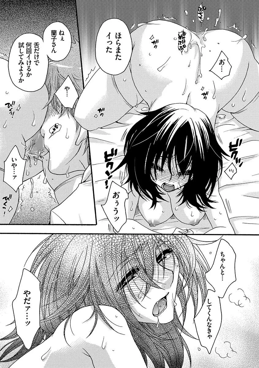 お嬢様と犬 Page.105