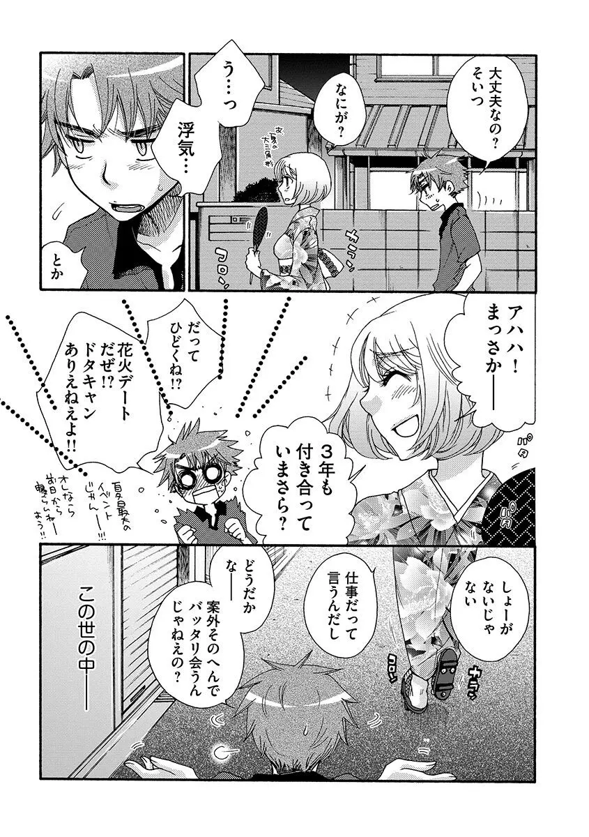 お嬢様と犬 Page.113