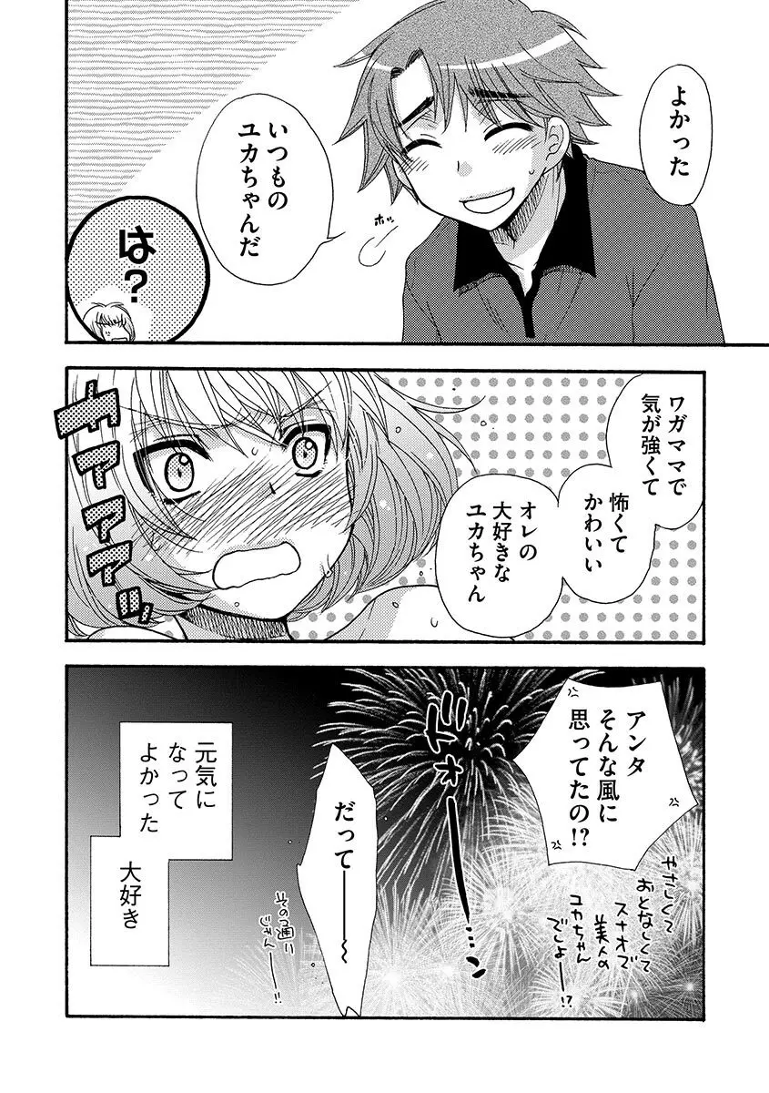 お嬢様と犬 Page.126